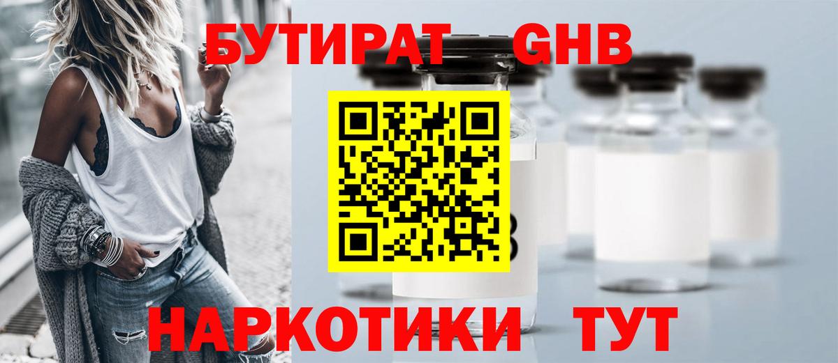 Бутират буратино Обь
