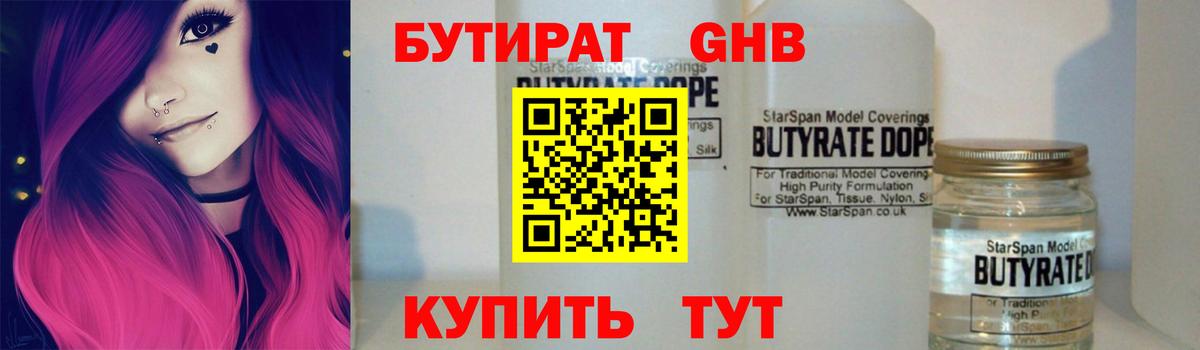 Бутират  Вход с VPN  Обь  Бутират Butirat 