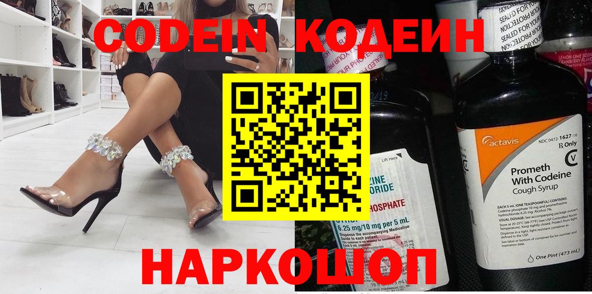 Кодеиновый сироп Lean Purple Drank  Вход с VPN  Codein Purple Drank  Обь 