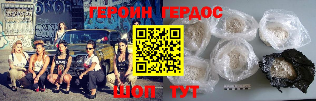 ГЕРОИН Heroin Обь