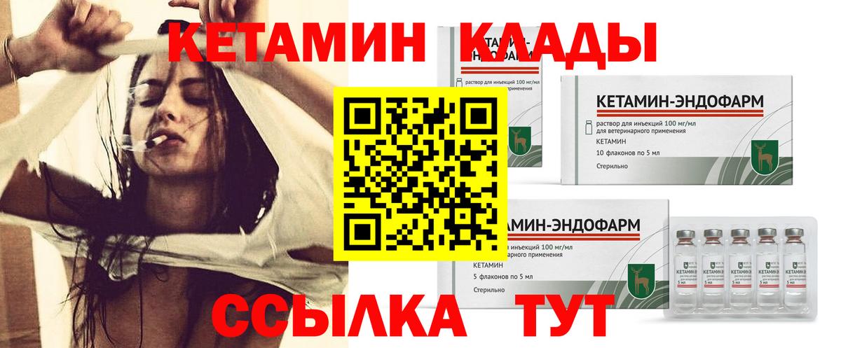 Обь  Кетамин VHQ  Вход с VPN 