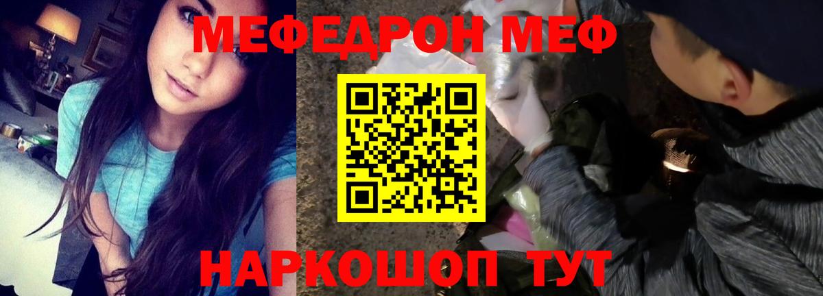 Мефедрон mephedrone  МЯУ-МЯУ кристаллы  Обь  МЕФ  Вход с VPN 